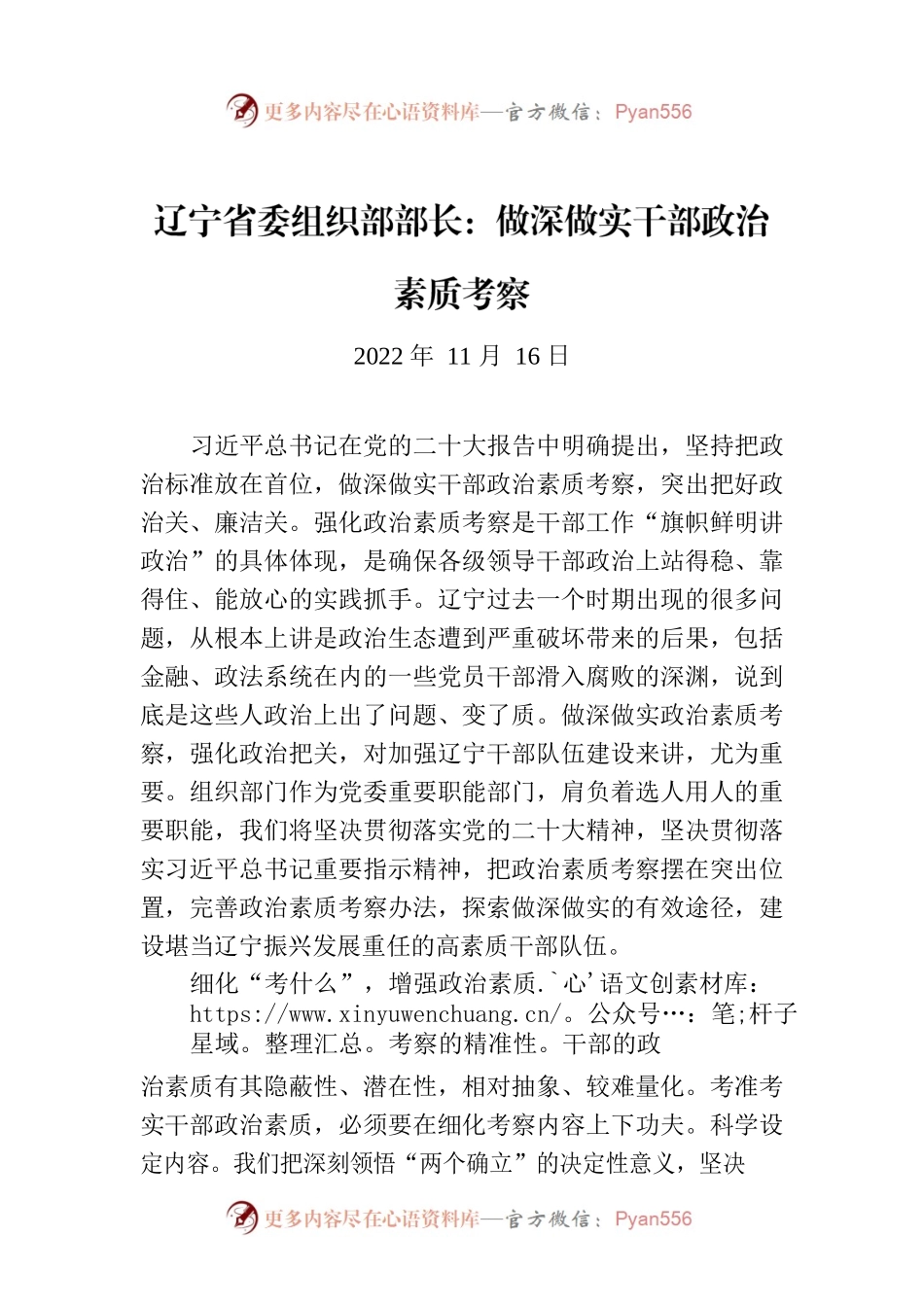 辽宁省委组织部部长：做深做实干部政治素质考察.docx_第1页