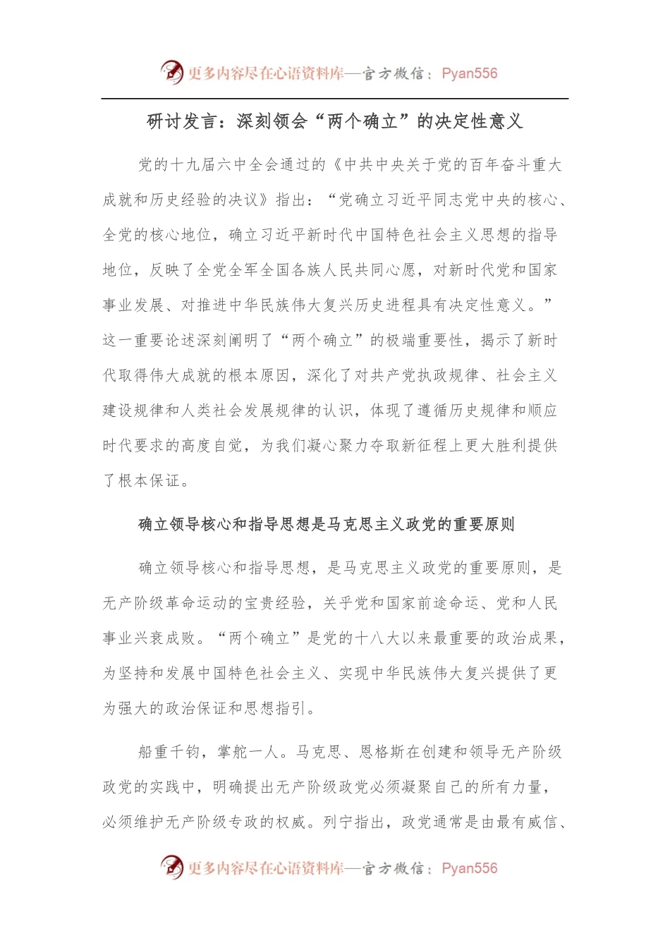 研讨发言：深刻领会“两个确立”的决定性意义.docx_第1页