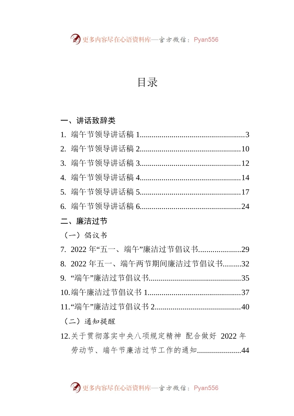 端午节汇编合集（24篇）.docx_第1页