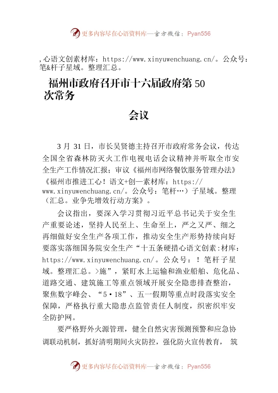福州市政府召开市十六届政府第50次常务会议.docx_第1页