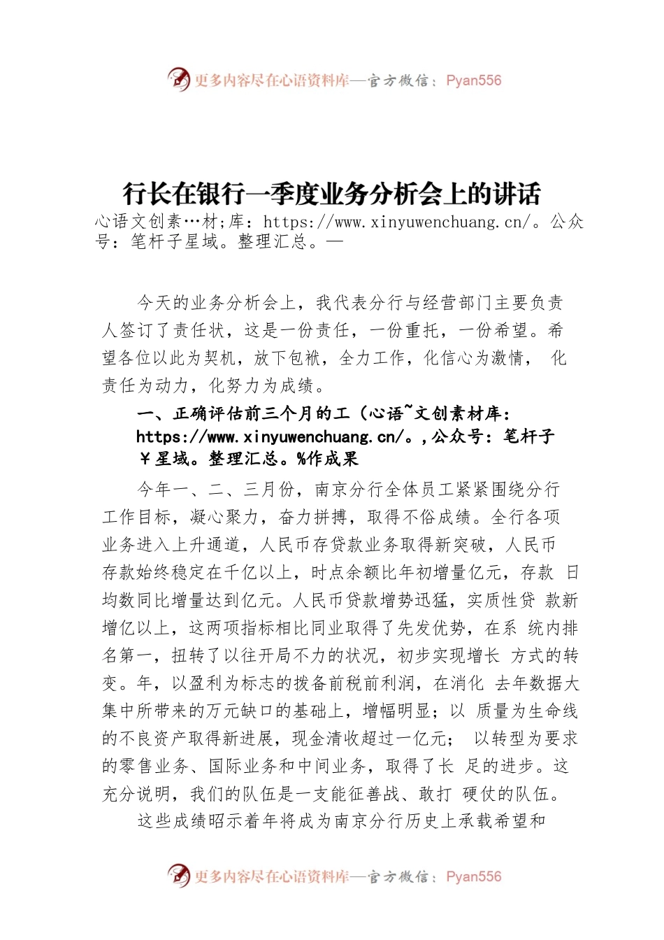 行长在银行一季度业务分析会上的讲话.docx_第1页