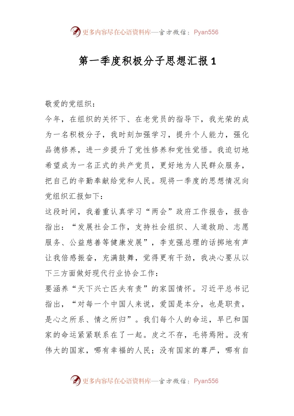 第一季度积极分子思想汇报1.docx_第1页
