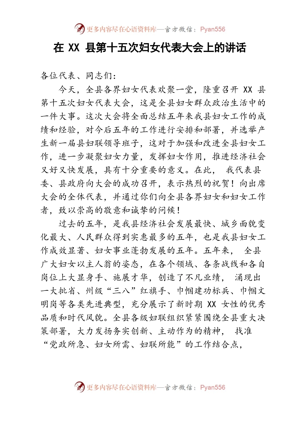第十五次妇女代表大会上的讲话.docx_第1页