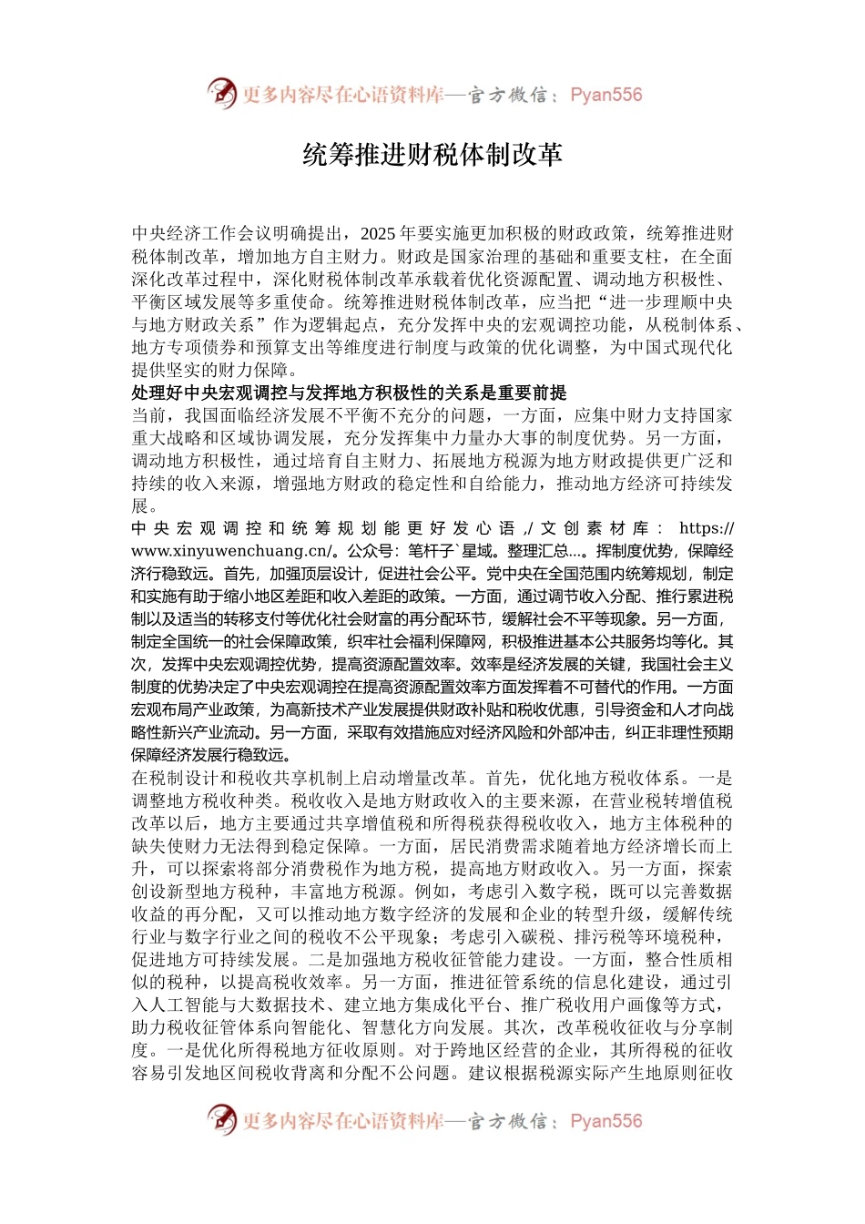 统筹推进财税体制改革.docx_第1页
