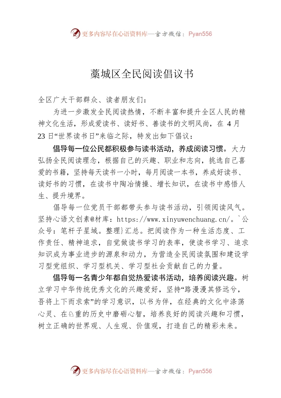 藁城区全民阅读倡议书.docx_第1页