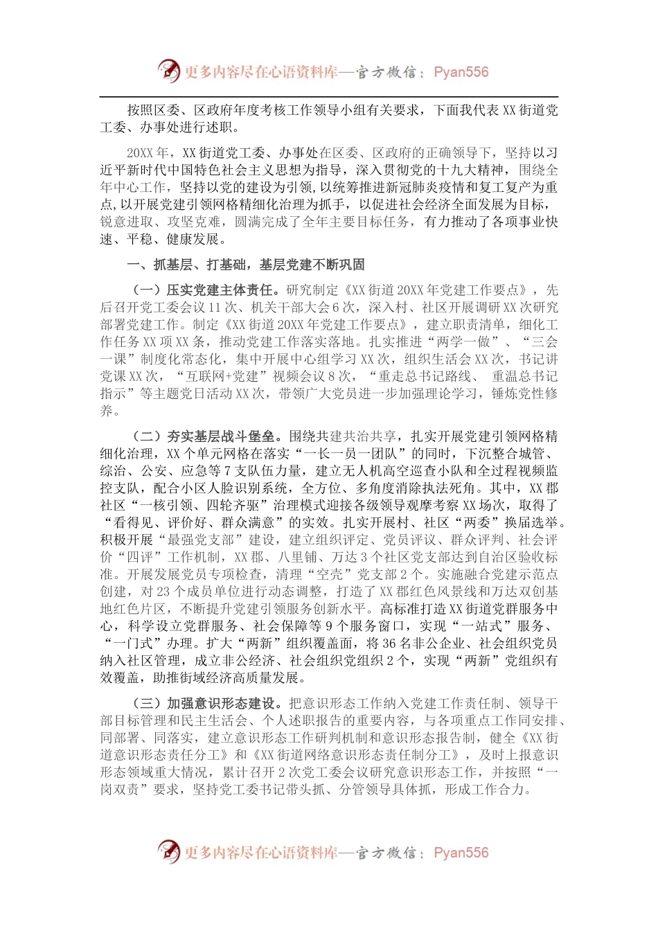 街道班子述职报告.docx_第1页