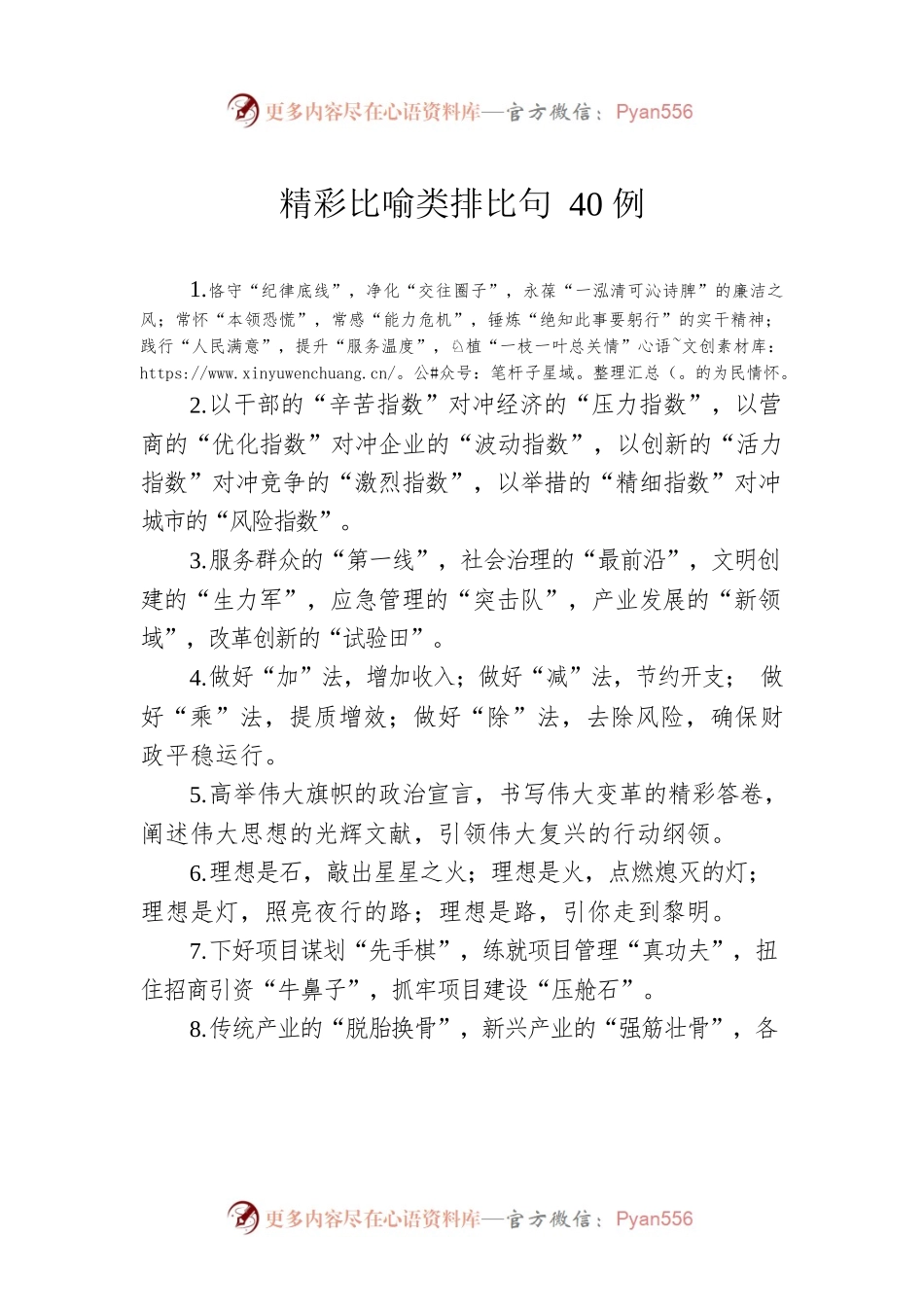 精彩比喻类排比句40例0.docx_第1页