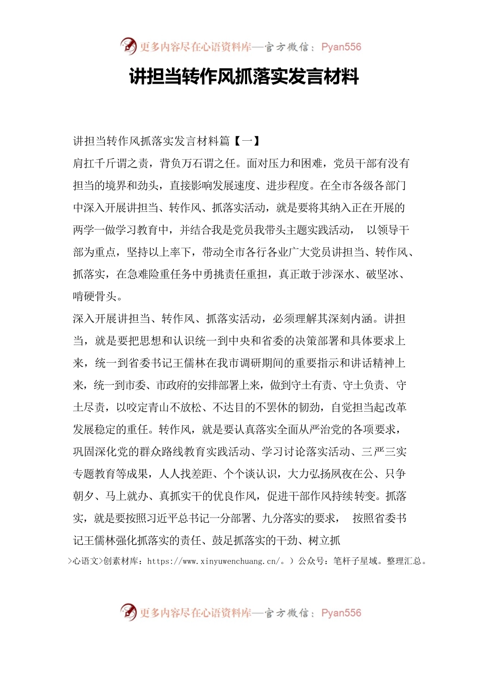 讲担当转作风抓落实发言材料.docx_第1页