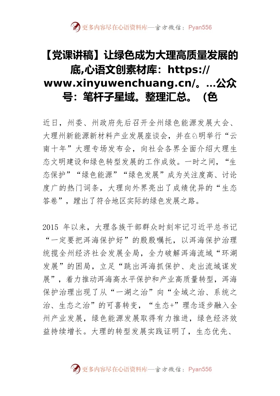 让绿色成为大理高质量发展的底色.docx_第1页