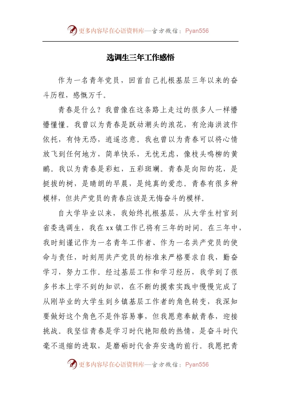 选调生三年工作感悟心得体会.docx_第1页