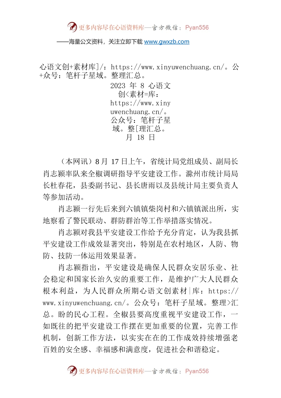 省统计局领导来全调研（全椒县）.docx_第1页
