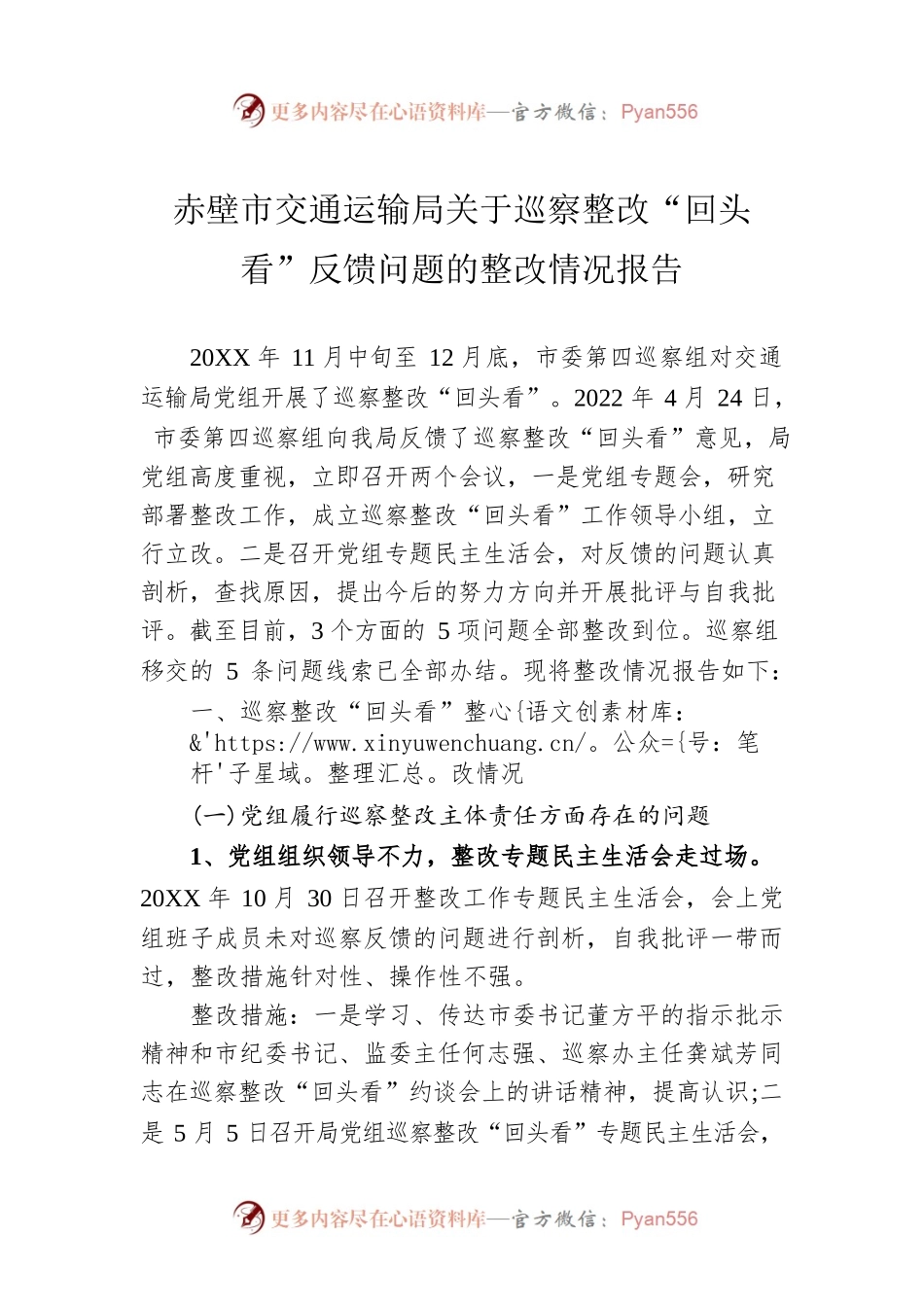 赤壁市交通运输局关于巡察整改“回头看”反馈问题的整改情况报告（20220519）.docx_第1页
