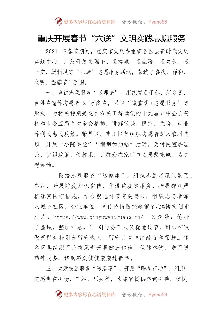 重庆开展春节“六送”文明实践志愿服务.docx_第1页