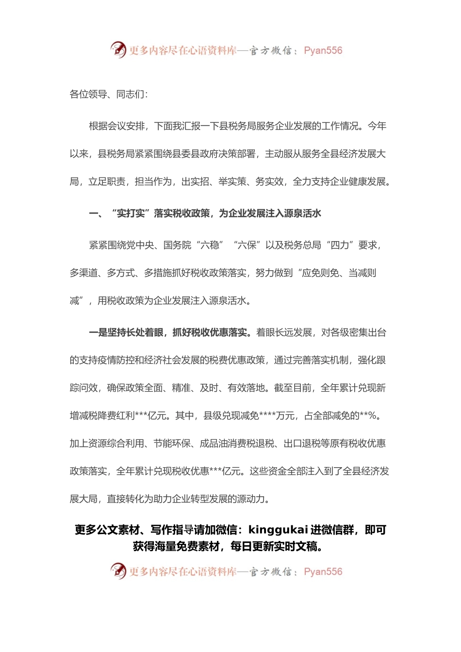 税务局服务企业转型升级工作座谈会上的发言.docx_第1页