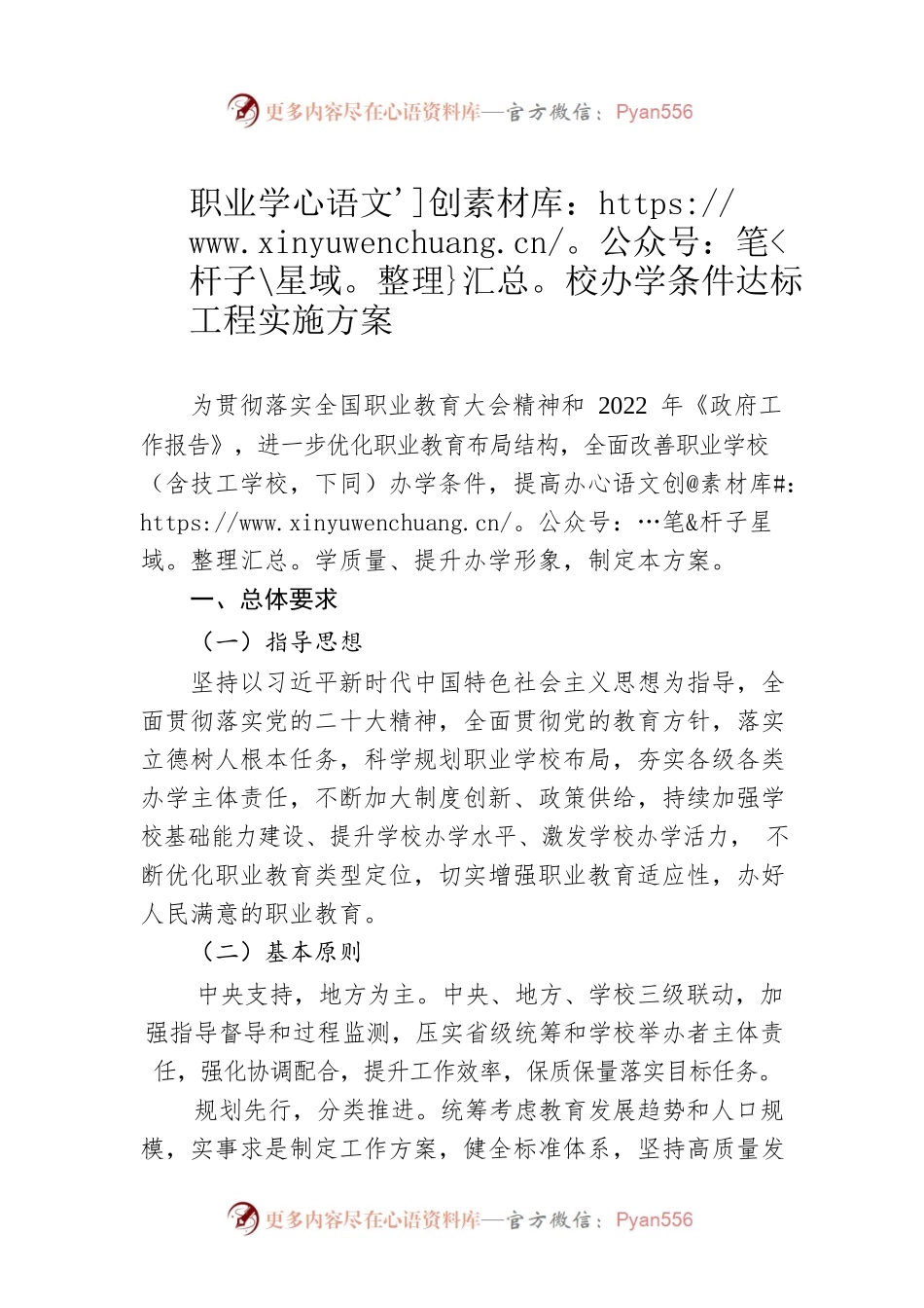 职业学校办学条件达标工程实施方案.docx_第1页
