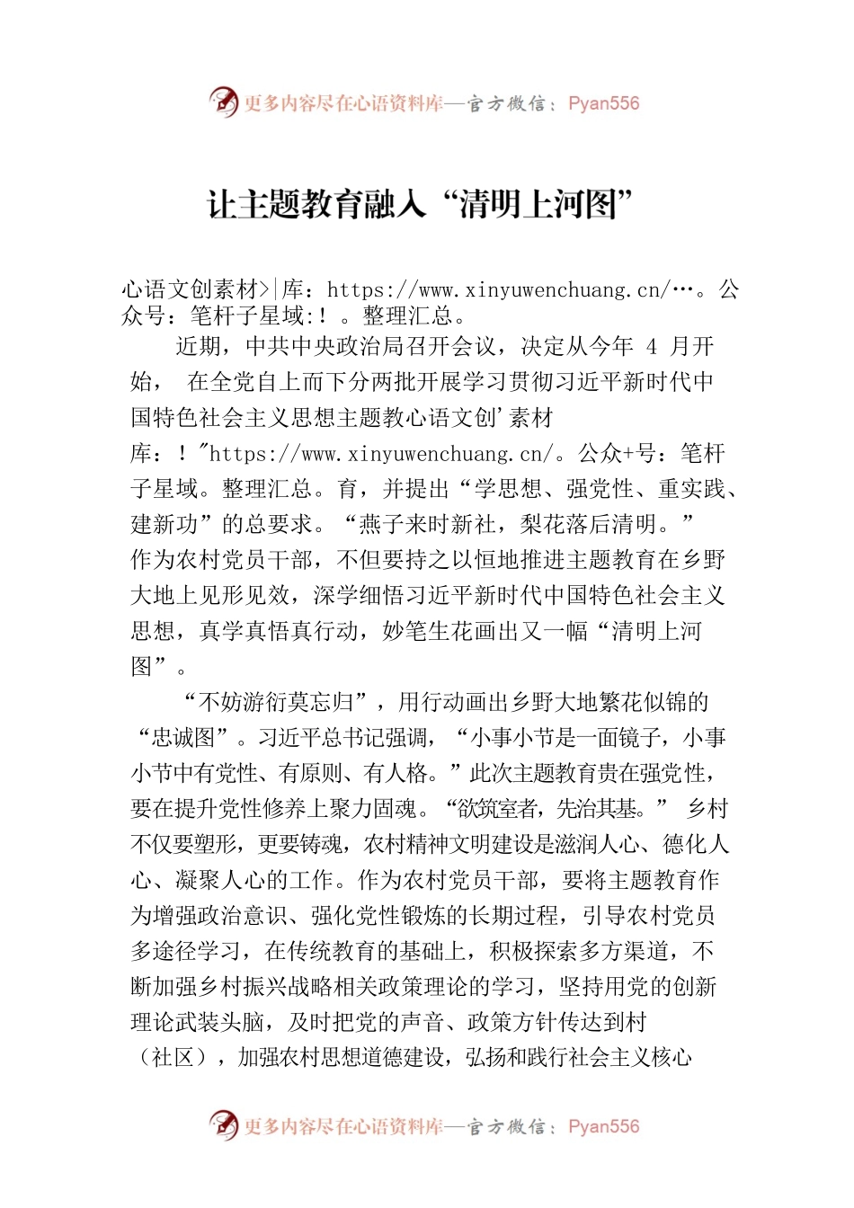 让主题教育融入“清明上河图”.docx_第1页