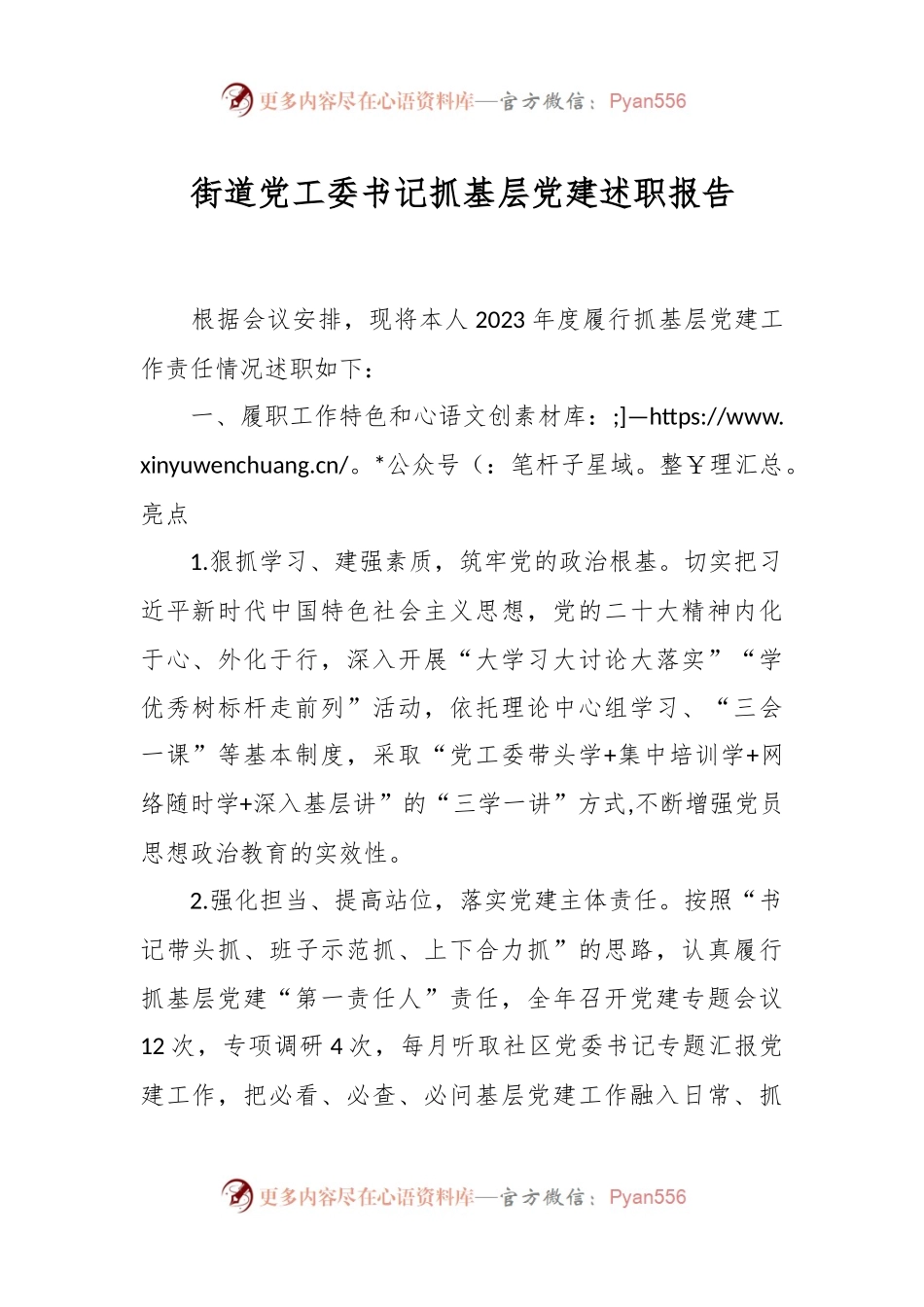 街道党工委书记抓基层党建述职报告.docx_第1页