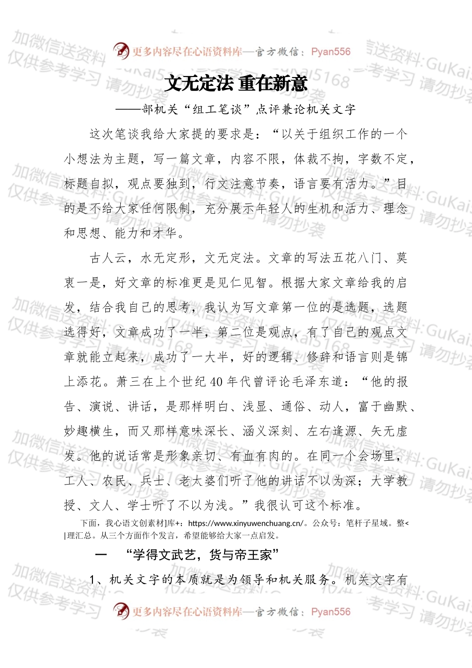 部机关组工笔谈点评兼论机关文字.docx_第1页