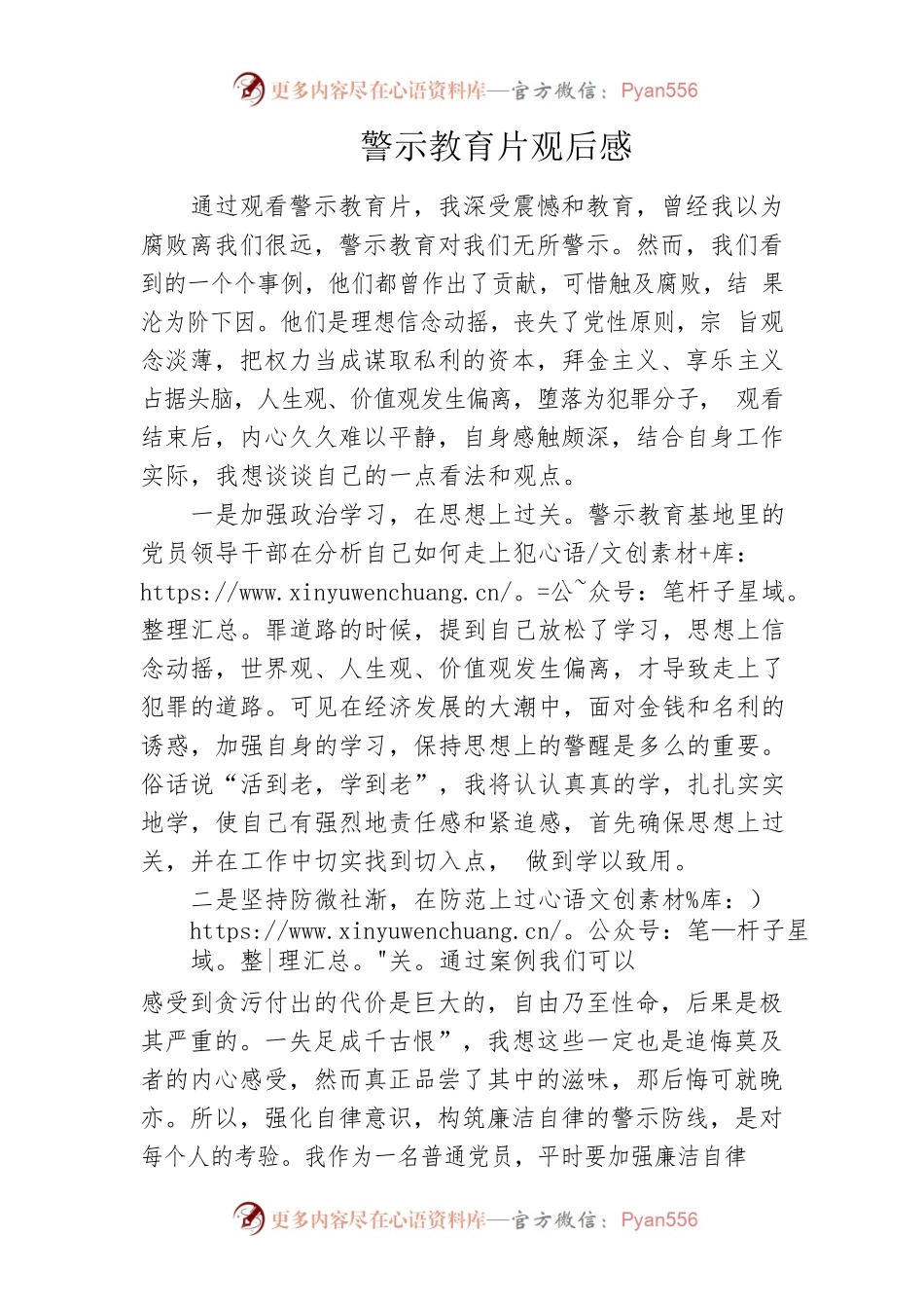 警示教育片观后感.docx_第1页