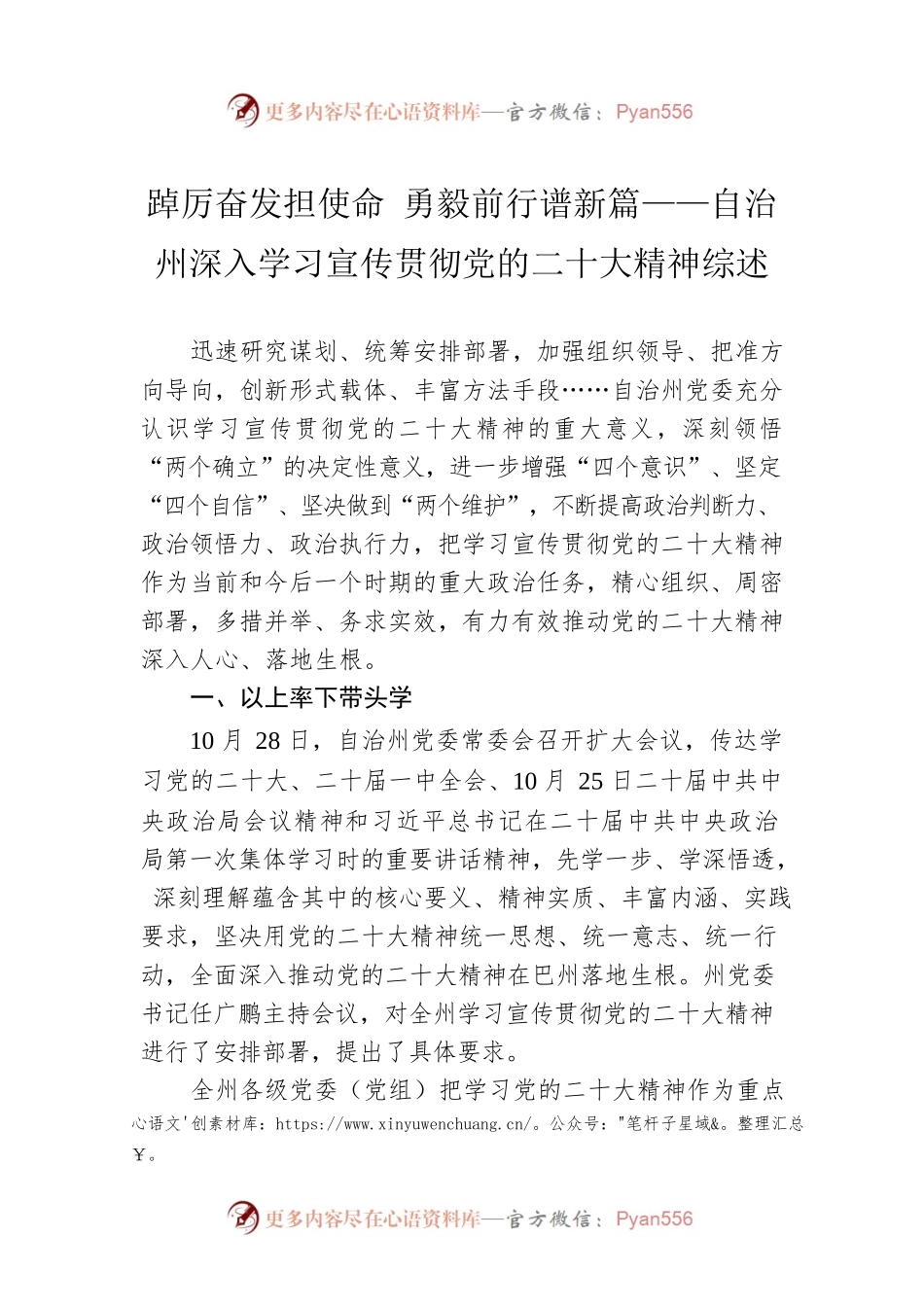 踔厉奋发担使命 勇毅前行谱新篇——自治州深入学习宣传贯彻党的二十大精神综述（20221201）.docx_第1页