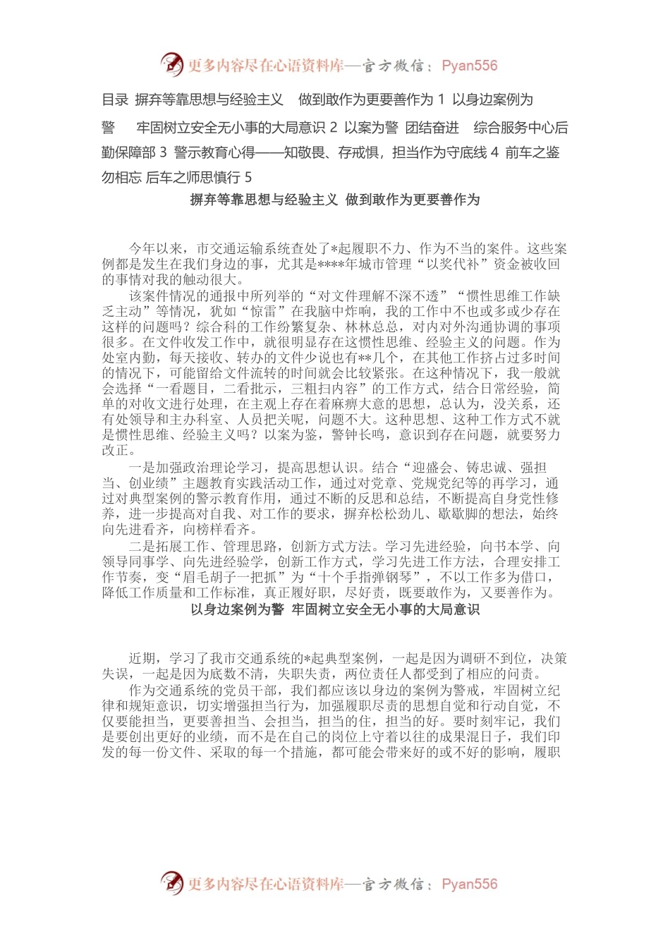 警示教育研讨发言汇编（5篇）.docx_第1页