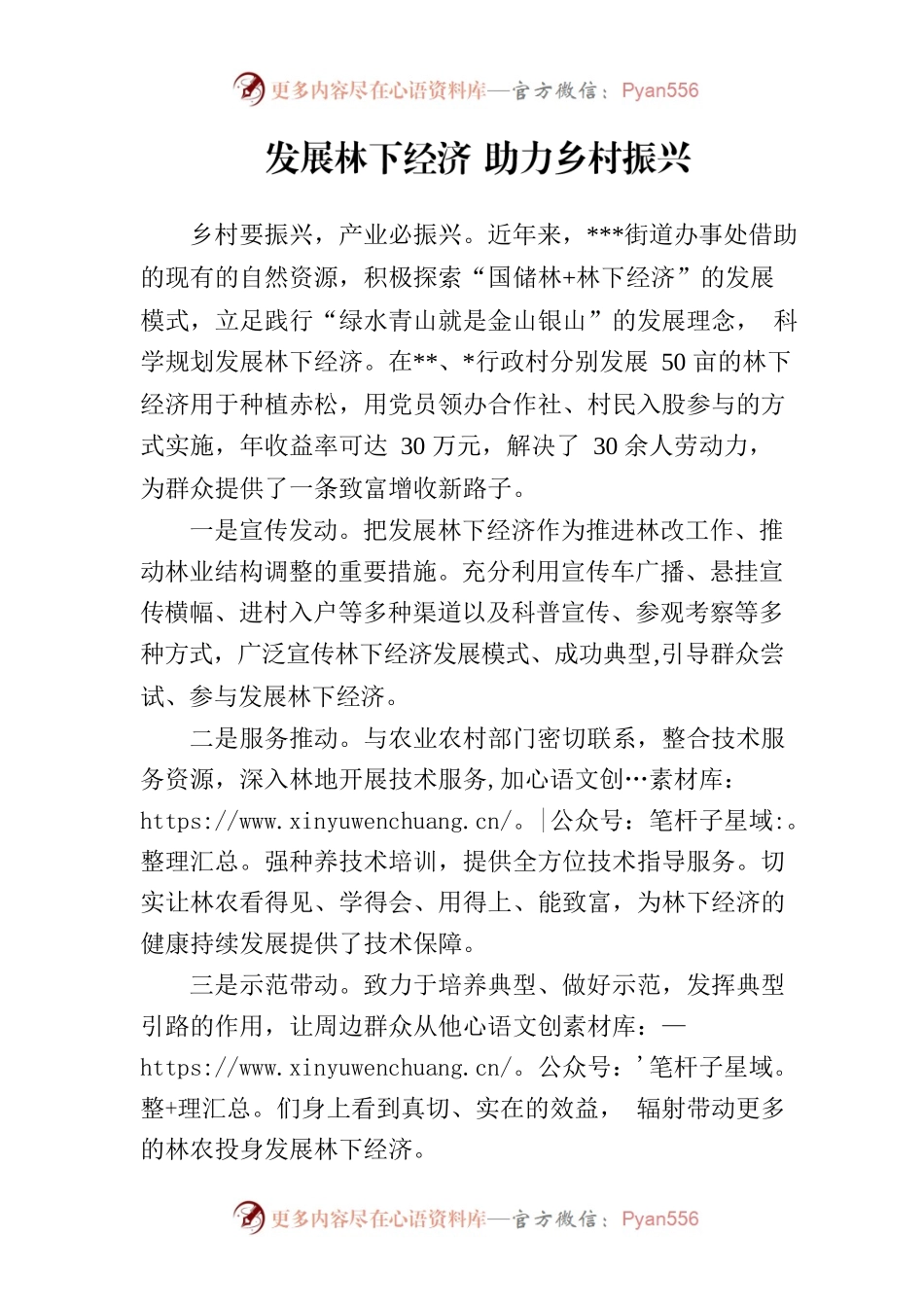 街道办事处：发展林下经济 助力乡村振兴.docx_第1页