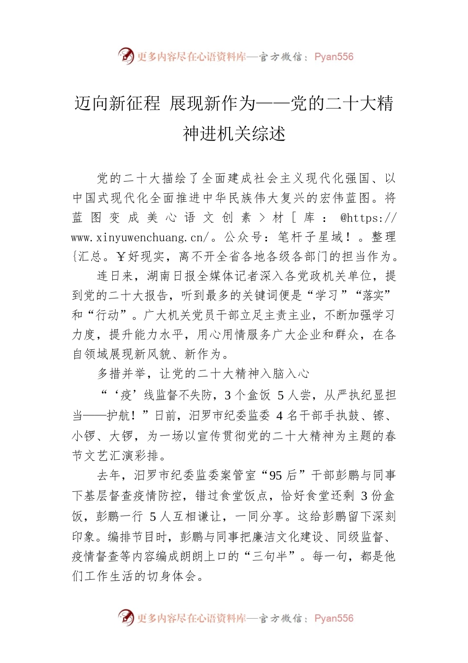 迈向新征程 展现新作为——党的二十大精神进机关综述（20230119）.docx_第1页
