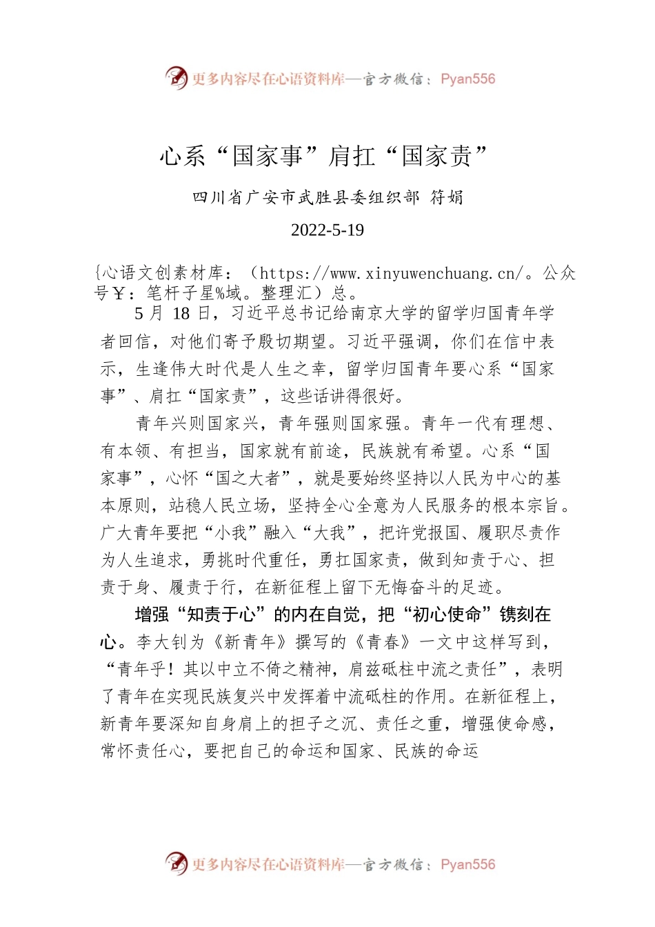 符娟：心系“国家事”肩扛“国家责”.docx_第1页