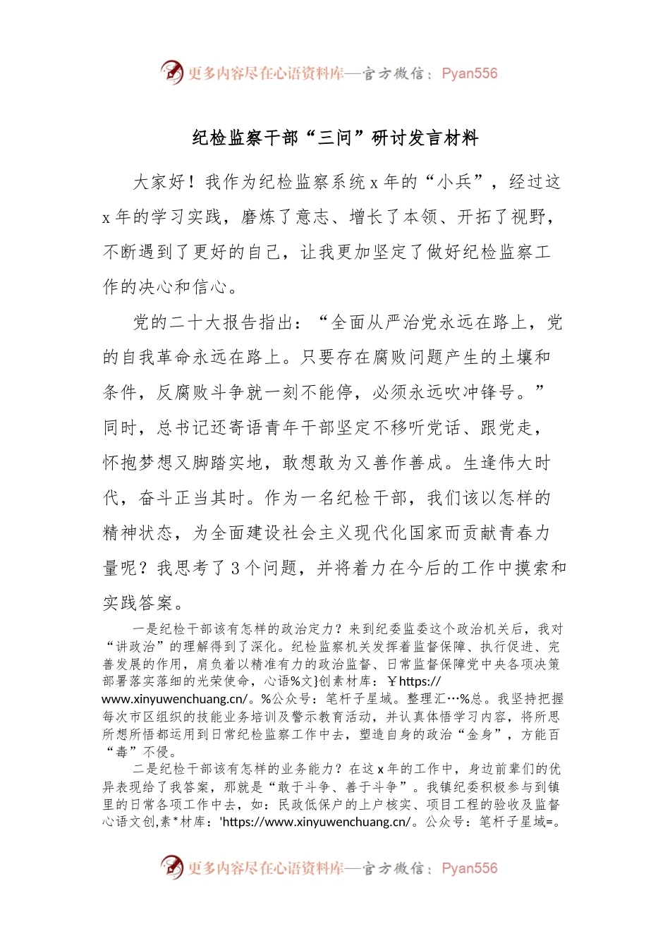 纪检监察干部“三问”研讨发言材料.docx_第1页