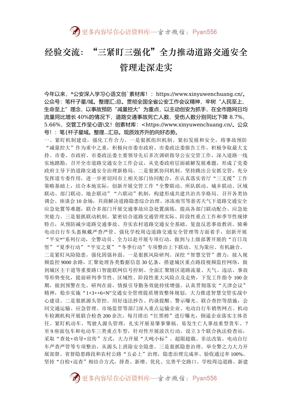 经验交流：“三紧盯三强化”全力推动道路交通安全管理走深走实.docx_第1页