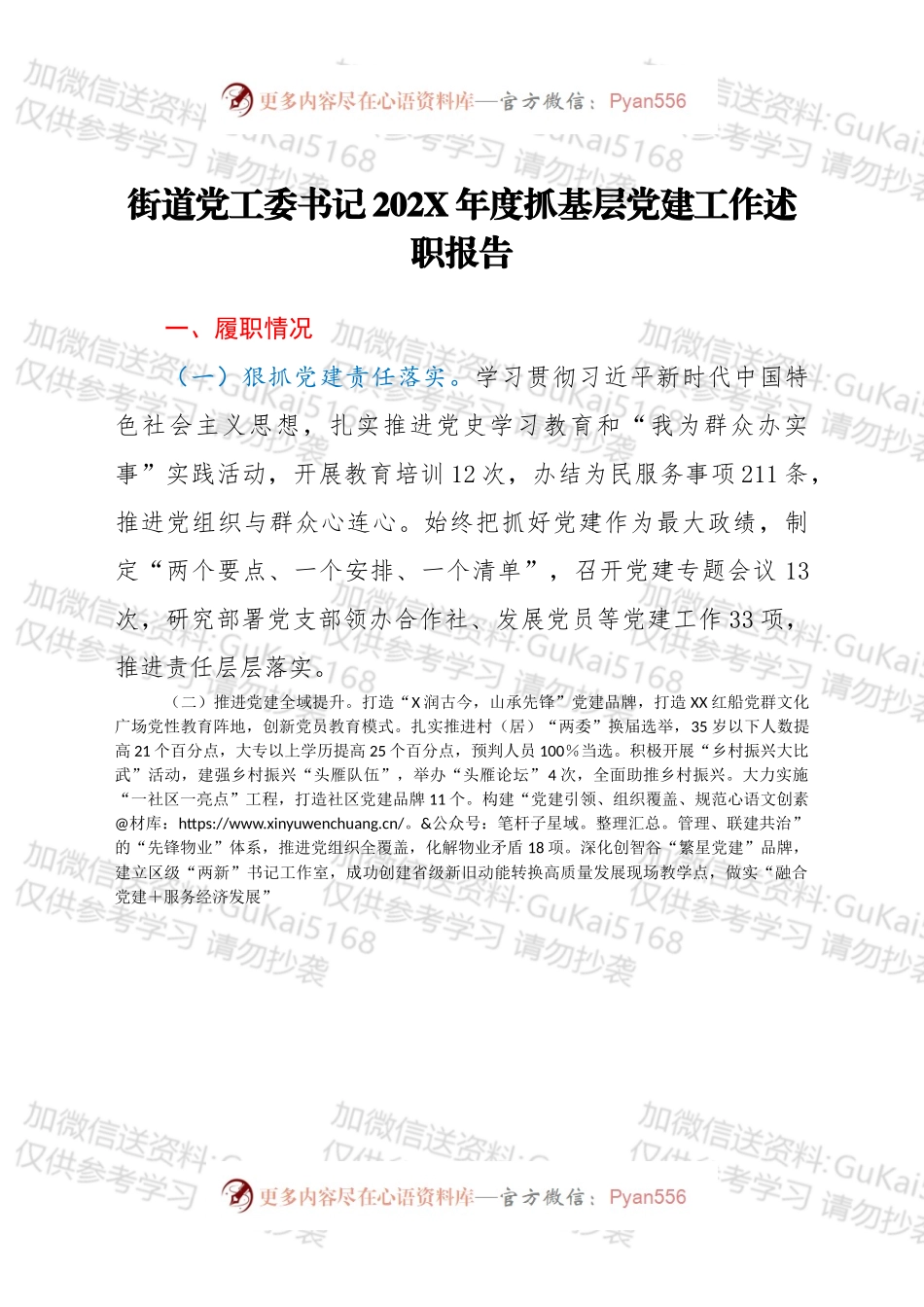 街道党工委书记202X年度抓基层党建工作述职报告.docx_第1页