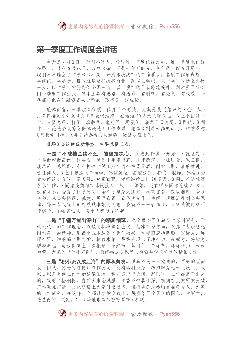 第一季度工作调度会讲话.docx_第1页