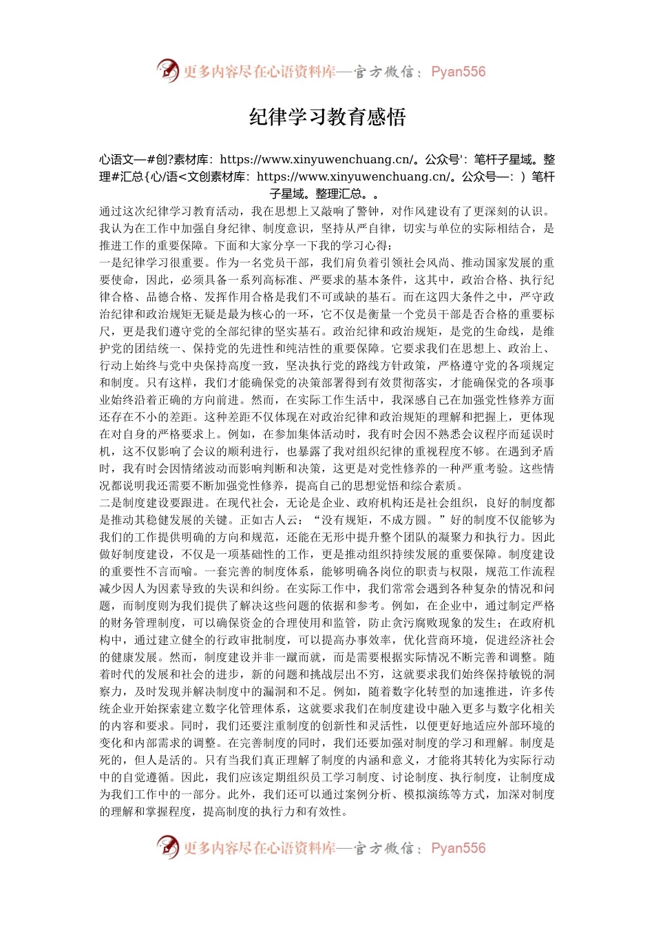 纪律学习教育感悟.docx_第1页