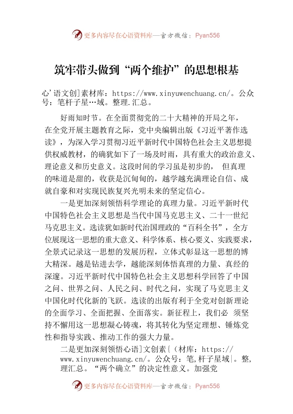 筑牢带头做到“两个维护”的思想根基.docx_第1页