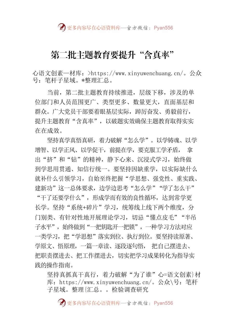 第二批主题教育要提升“含真率”.docx_第1页