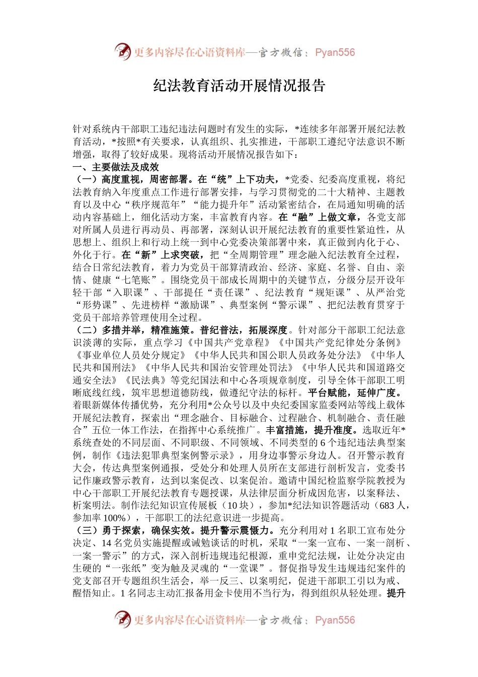 纪法教育活动开展情况报告.docx_第1页