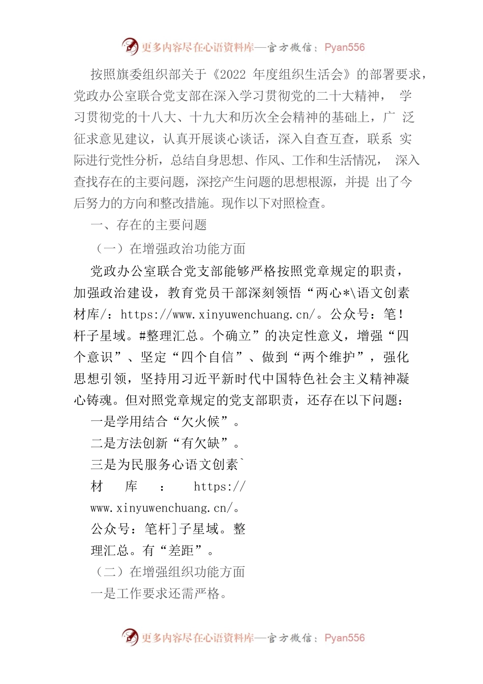 组织生活会班子对照检查提纲.docx_第1页