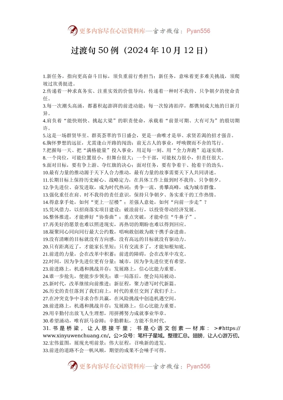 过渡句50例（2024年10月12日）.docx_第1页