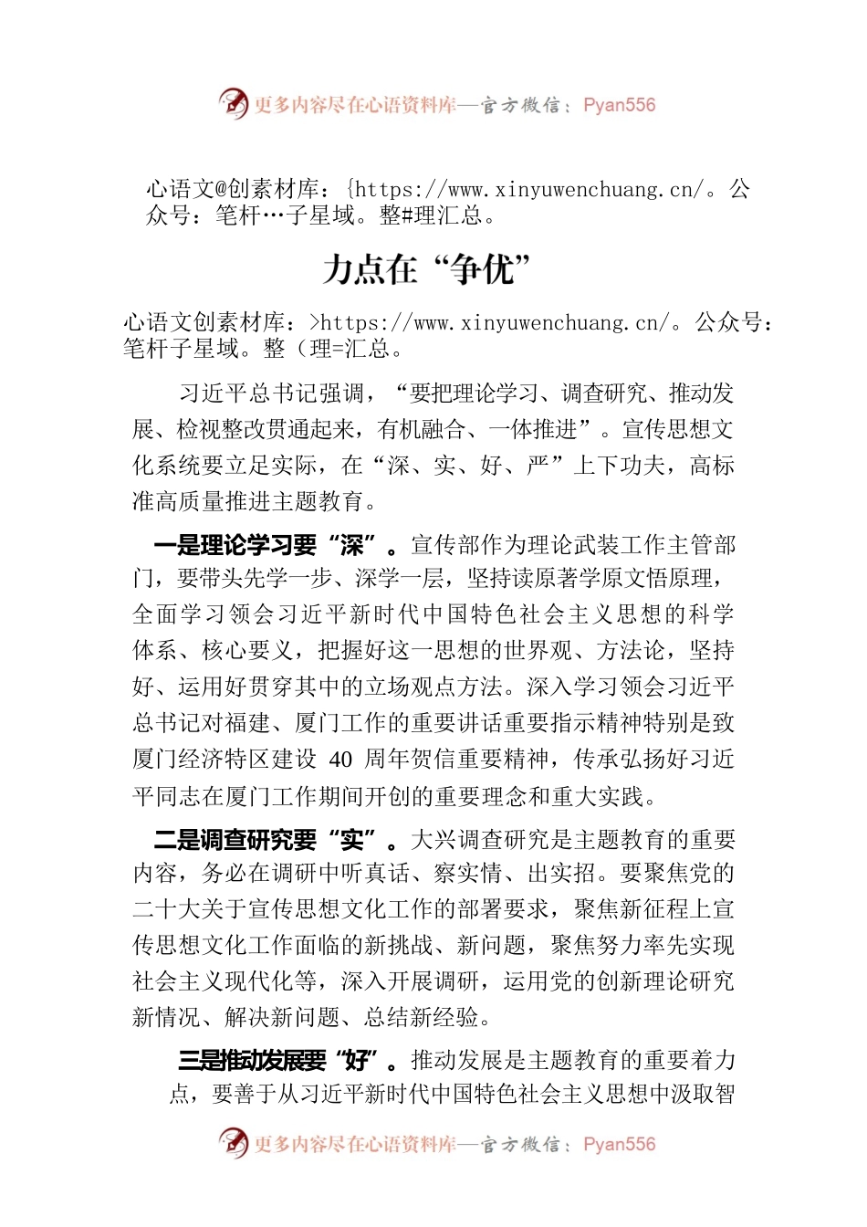 立足点在“真抓”，关键点在“实干”，着力点在“争优”.docx_第1页