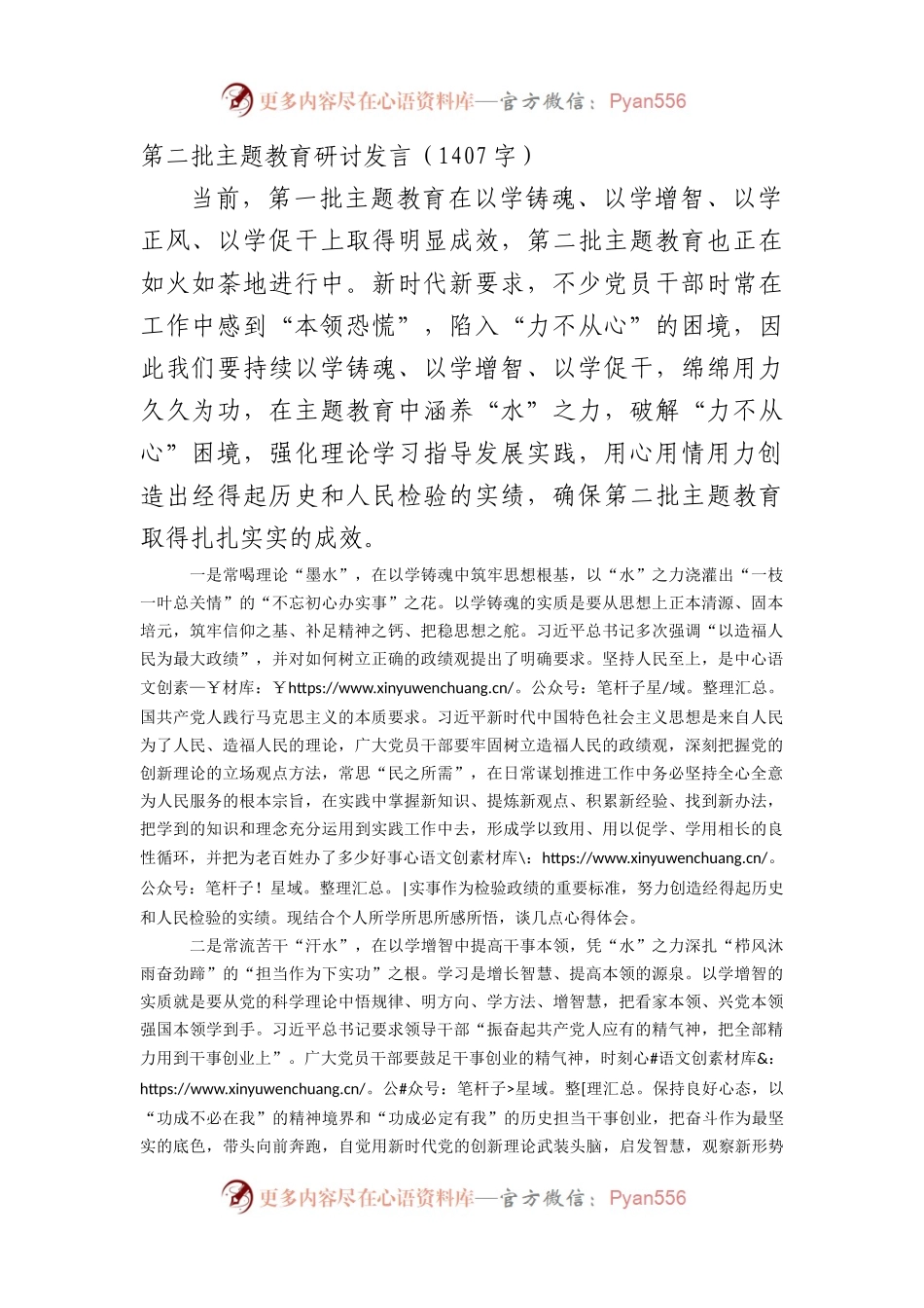 第二批主题教育研讨发言.docx_第1页