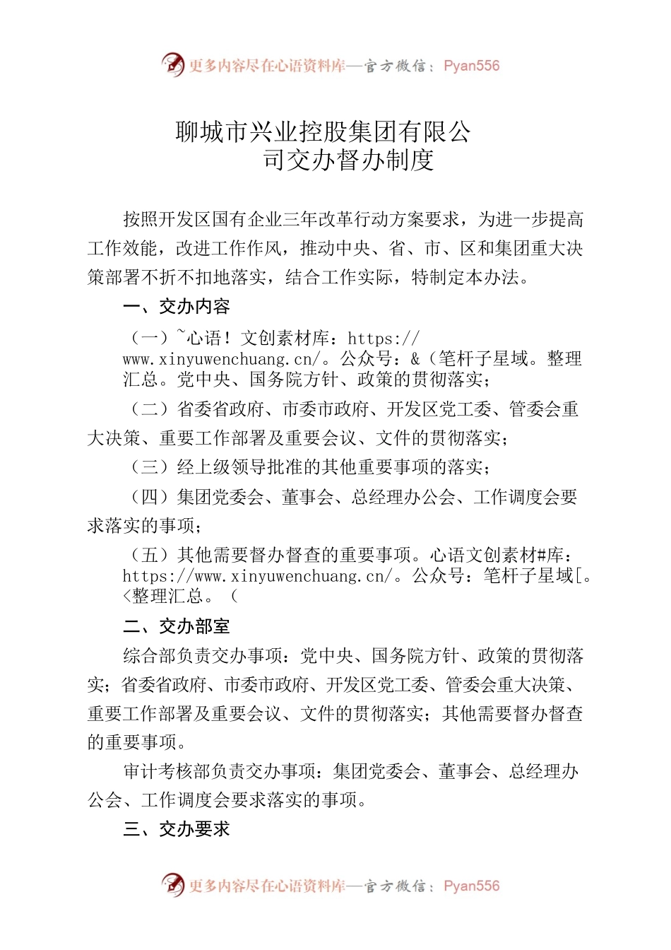 督办制度--党群工会处.docx_第1页