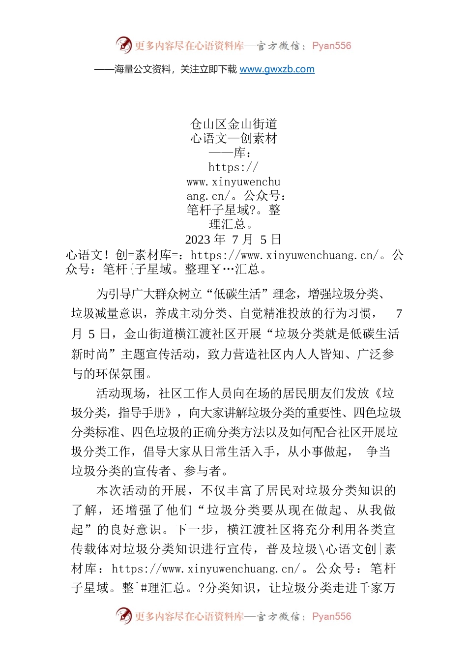 金山街道横江渡社区开展“垃圾分类就是低碳生活新时尚”主题宣传活动.docx_第1页