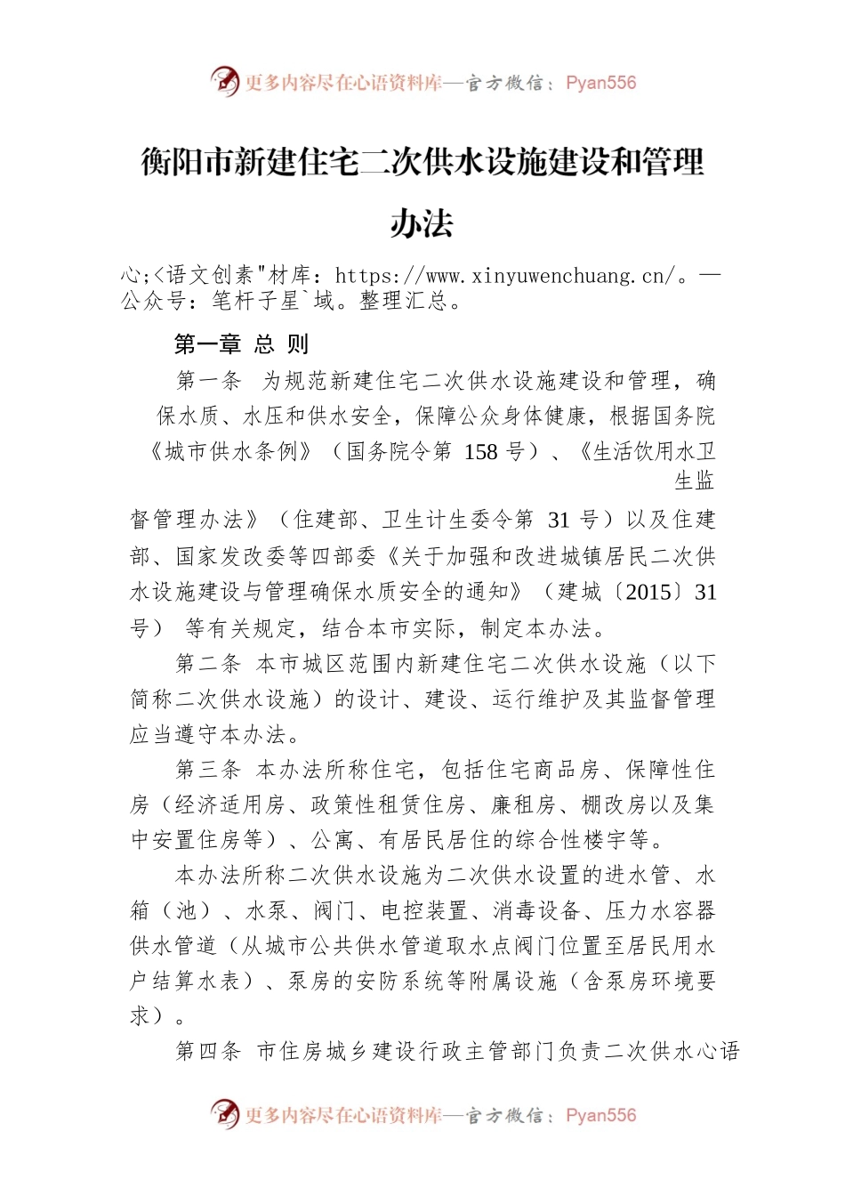 衡阳市新建住宅二次供水设施建设和管理办法.docx_第1页