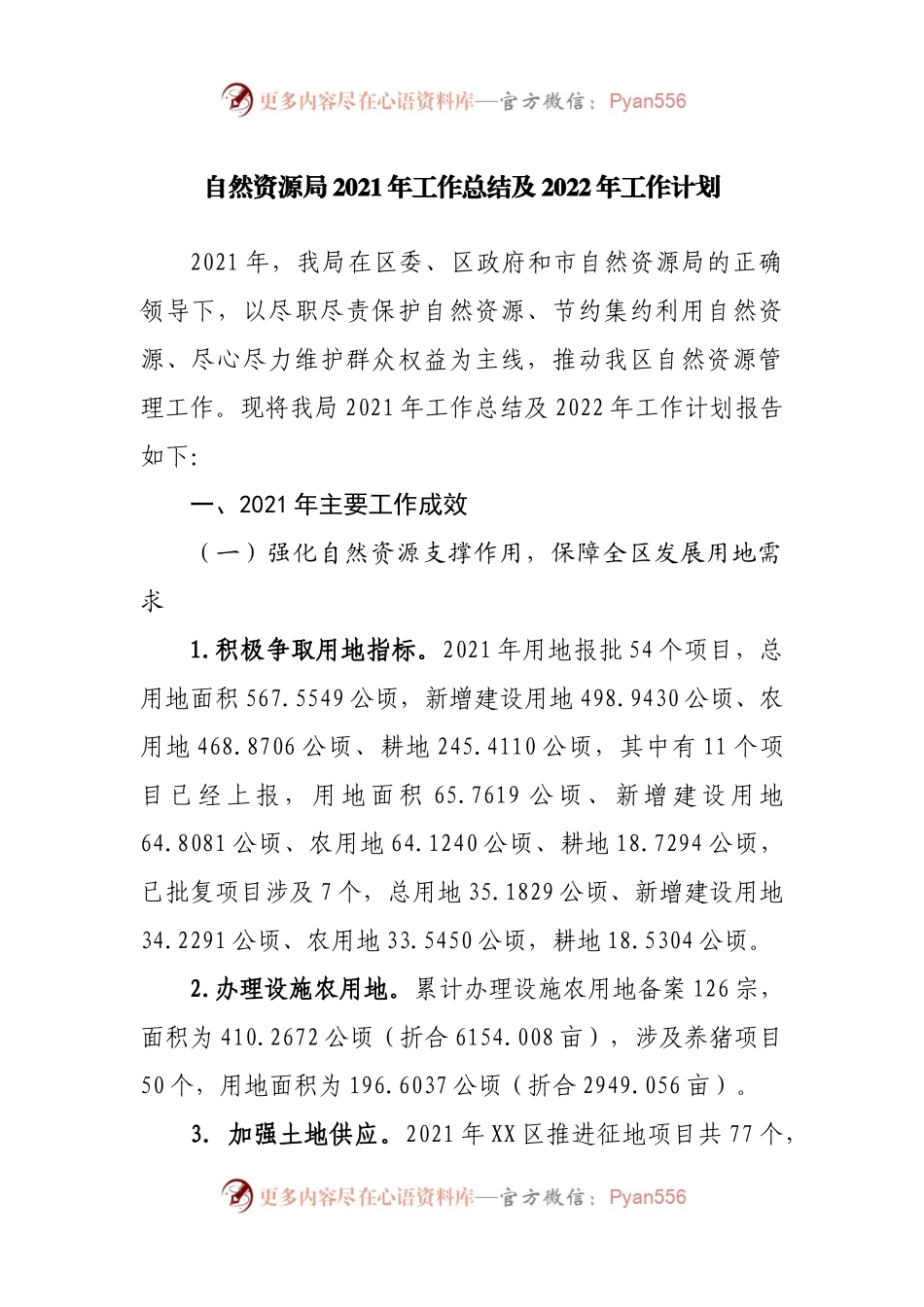 自然资源局2021年工作总结及2022年工作计划.docx_第1页