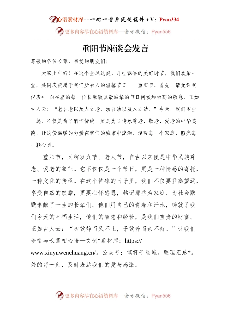 重阳节座谈会发言.docx_第1页