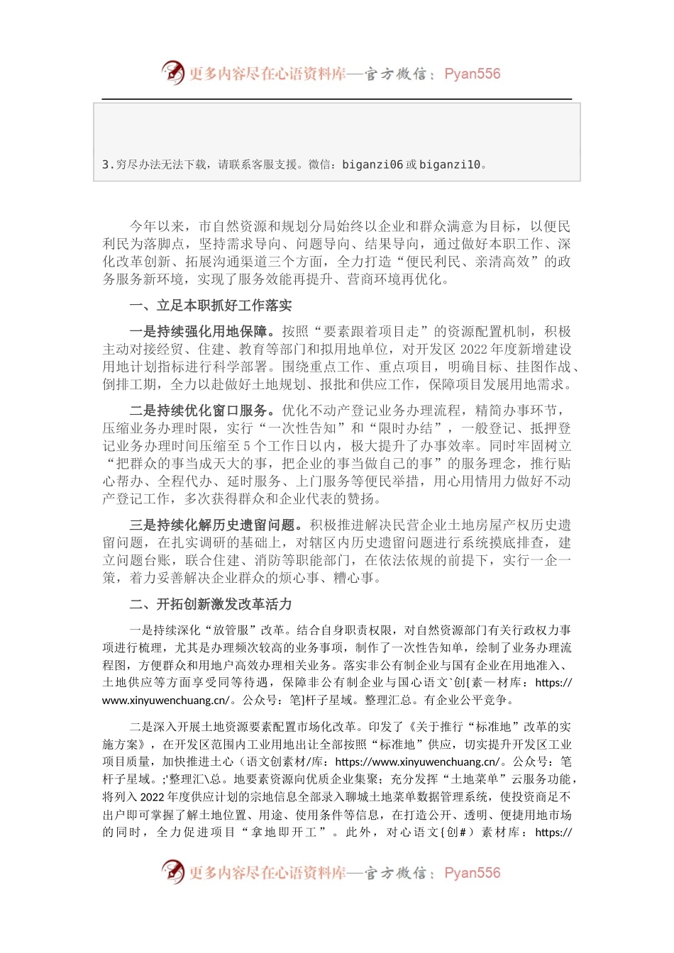 自然资源局优化营商环境工作情况汇报.docx_第1页