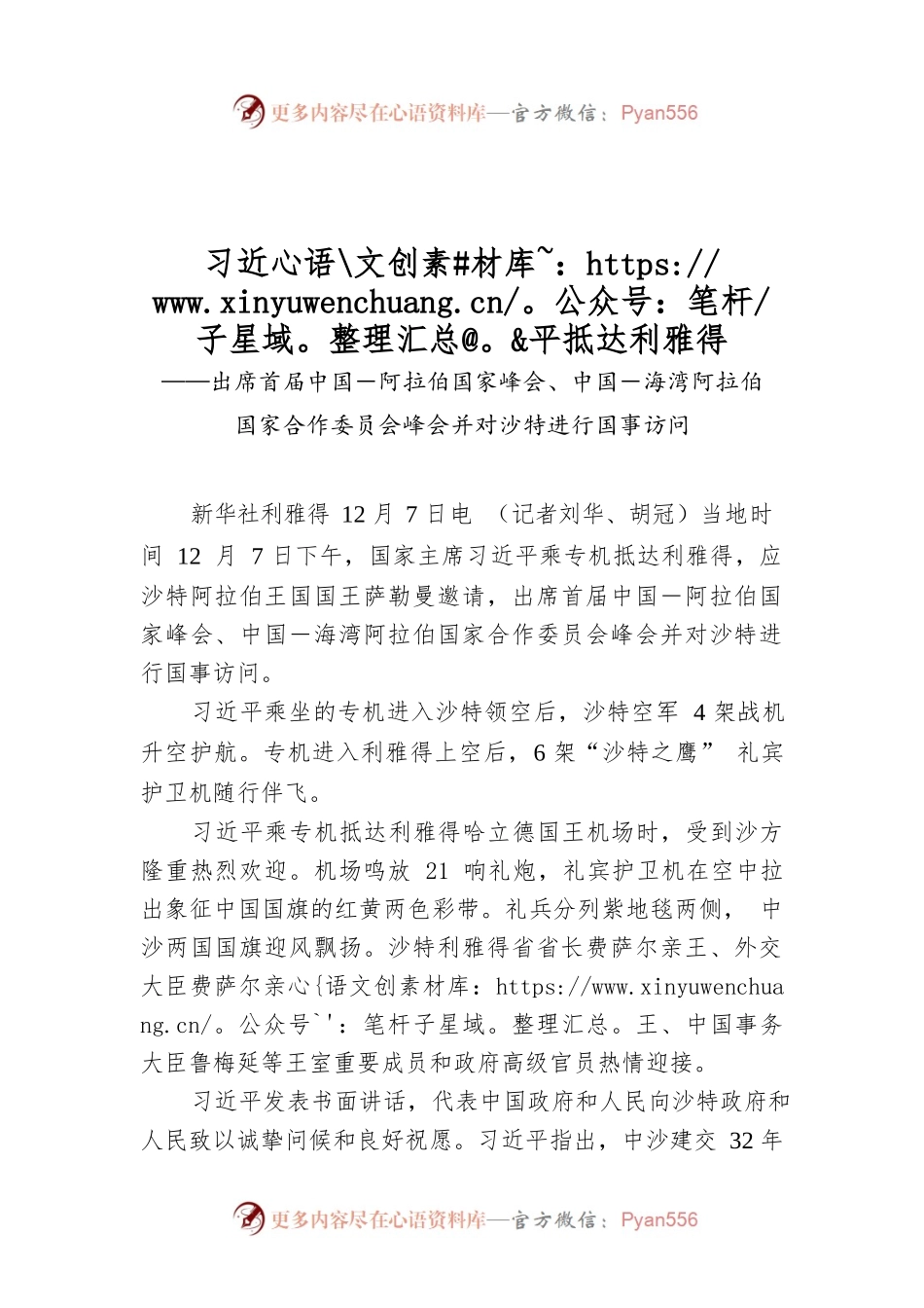 短讯：习近平抵达利雅得.docx_第1页