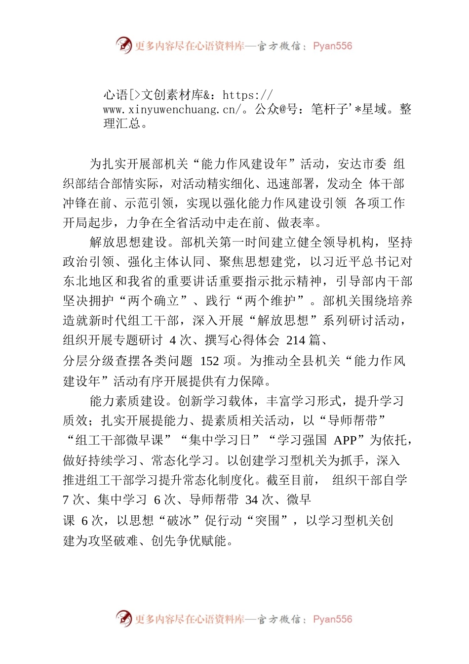 能力作风建设年 一切建设走在前（办公室）.docx_第1页