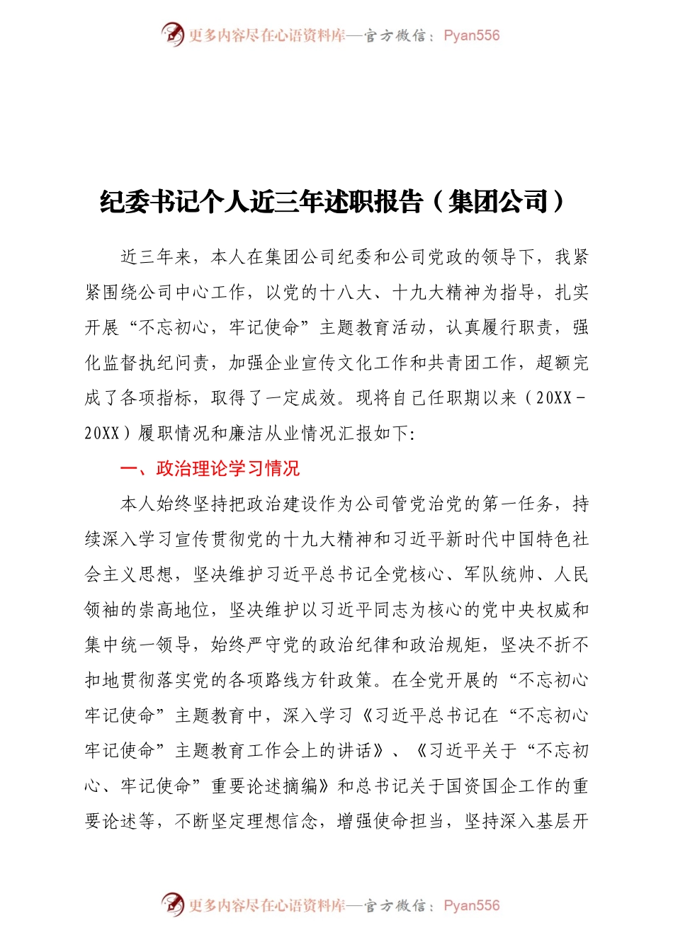 纪委书记个人近三年述职报告集团公司.docx_第1页