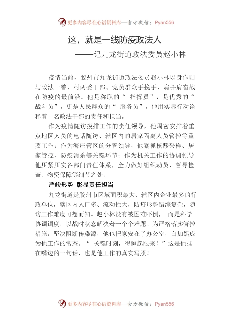 这，就是一线防疫政法人——事迹材料.docx_第1页